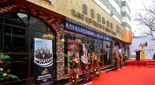 開(kāi)紅酒加盟店如何選址? 開(kāi)紅酒加盟店如何選址?